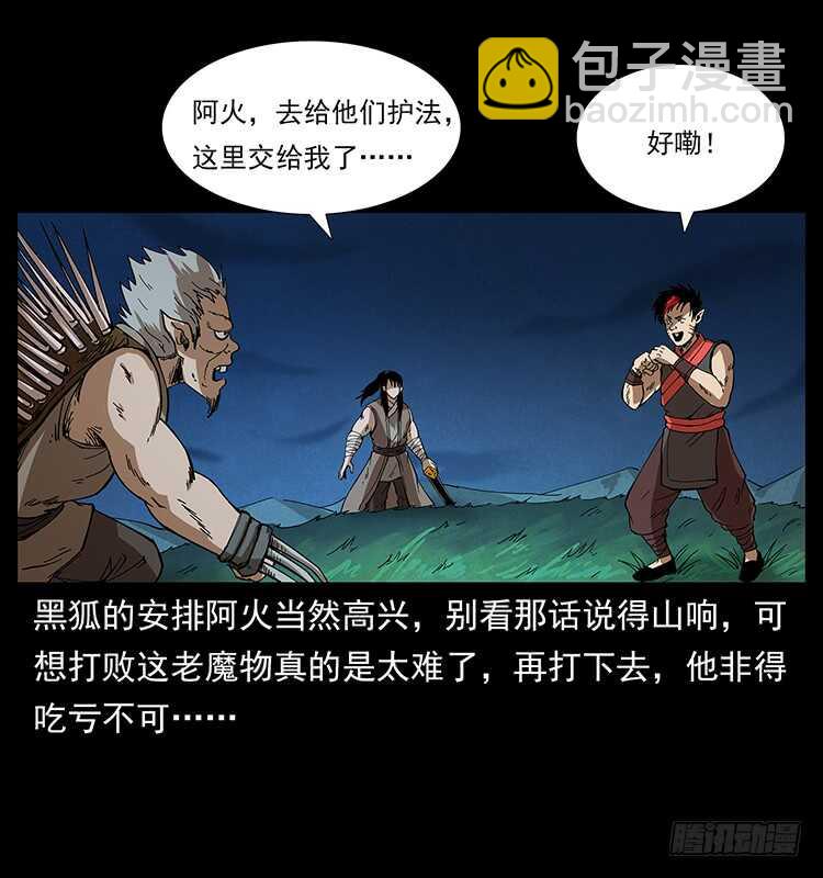 战白妖(1/2)-第83话