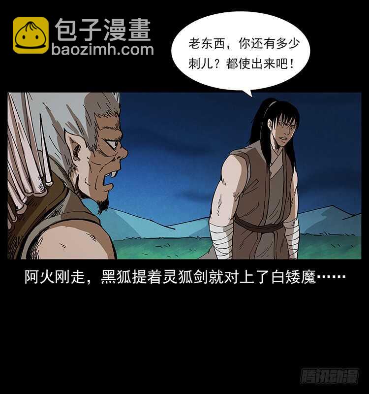 战白妖(1/2)-第83话