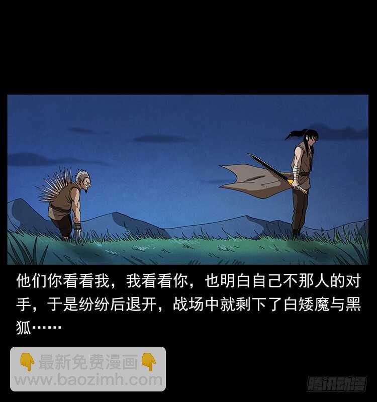战白妖(1/2)-第83话
