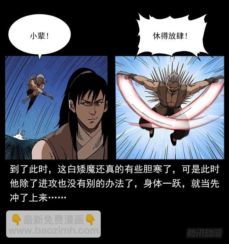 战白妖(1/2)-第83话