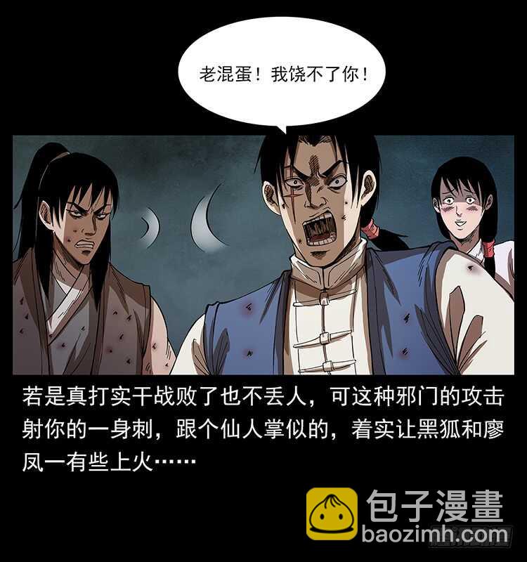 战白妖(1/2)-第83话