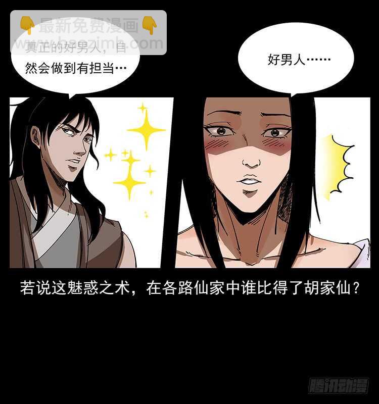 蛇蝎之女(1/2)-第85话