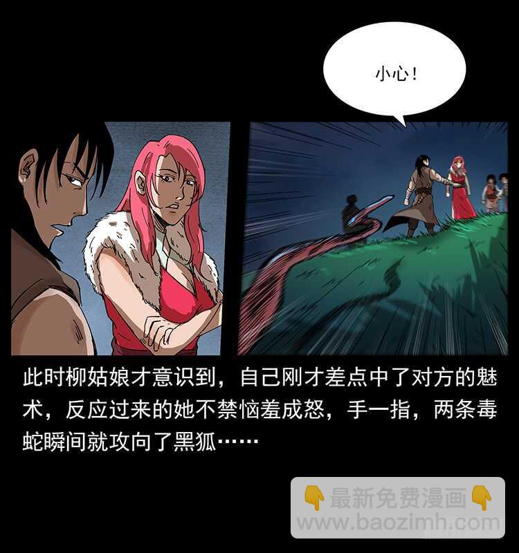 蛇蝎之女(1/2)-第85话