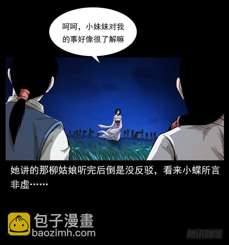 蛇蝎之女(1/2)-第85话