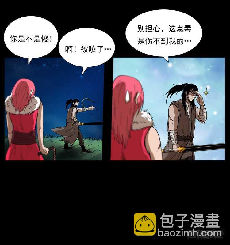 蛇蝎之女(1/2)-第85话