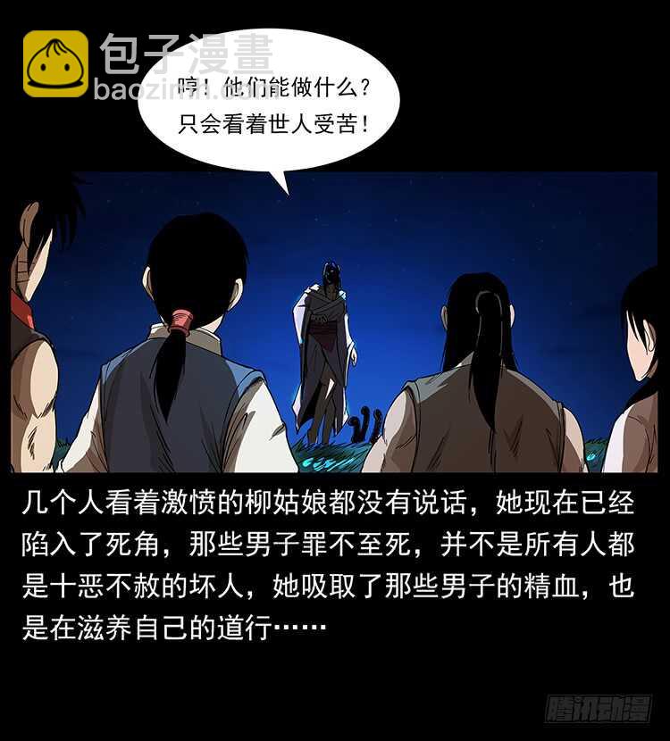 蛇蝎之女(1/2)-第85话
