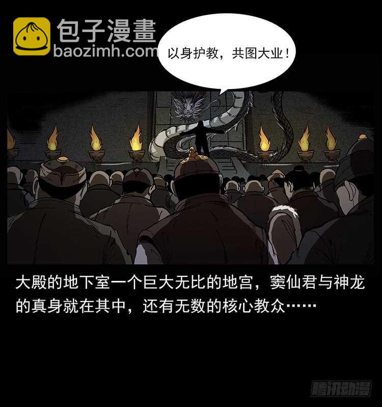 萨满神龙(1/2)-第87话