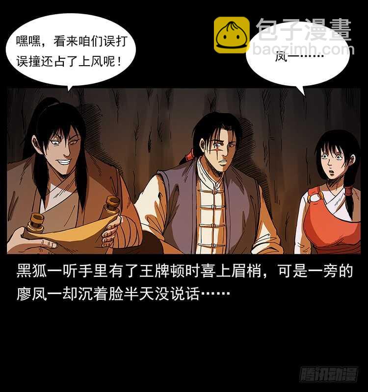 萨满神龙(1/2)-第87话
