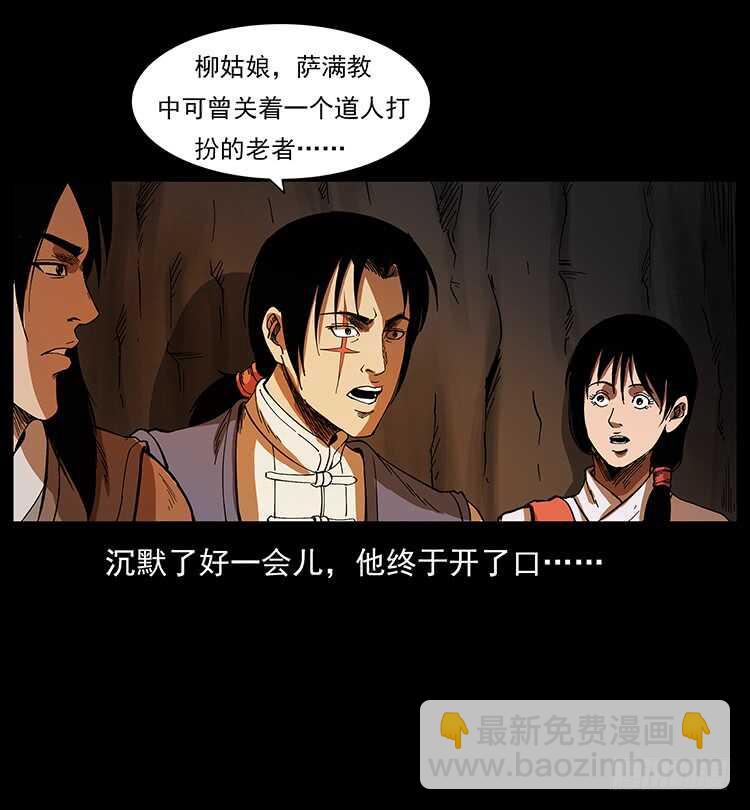 萨满神龙(1/2)-第87话