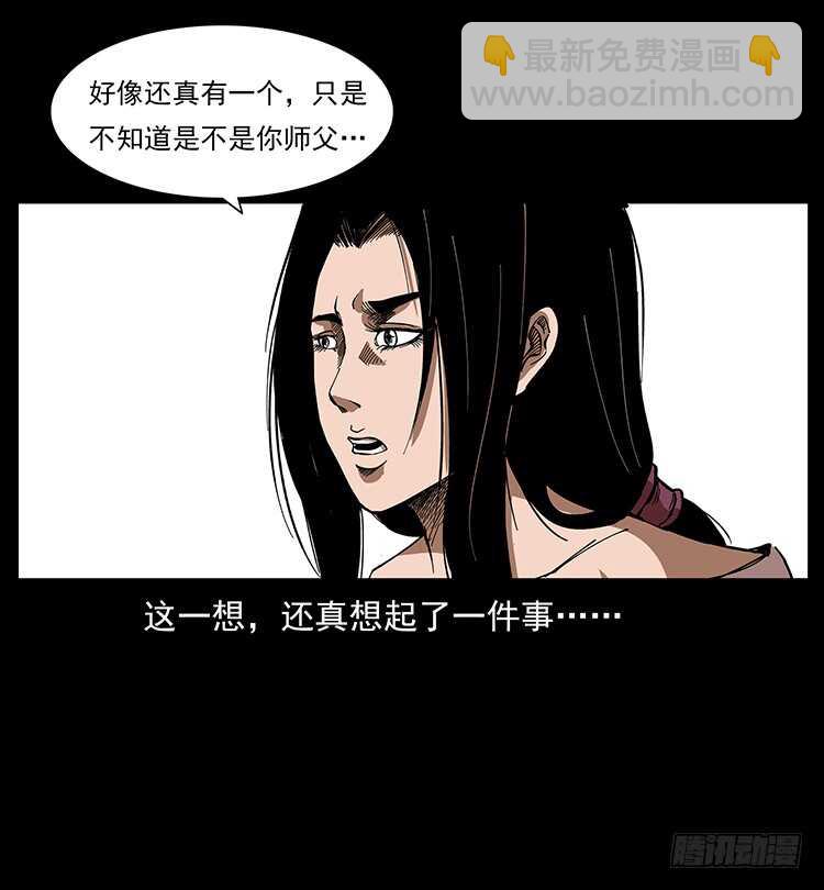 萨满神龙(1/2)-第87话