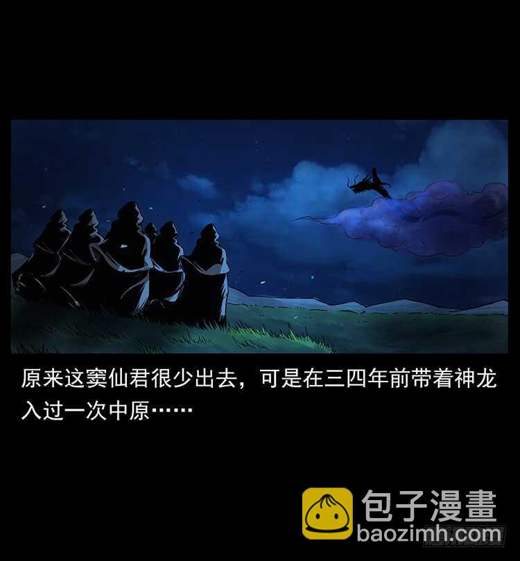 萨满神龙(1/2)-第87话