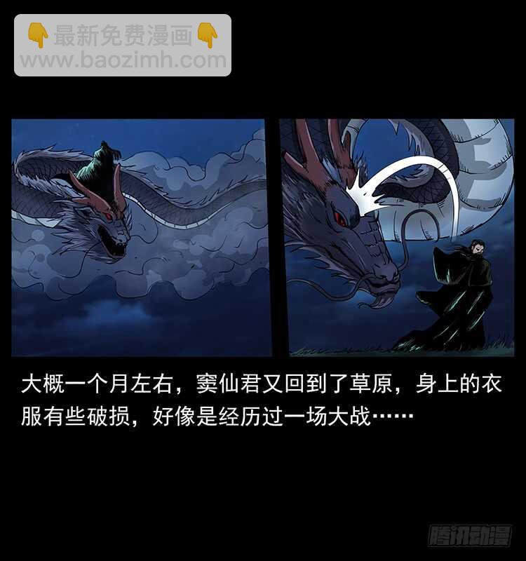 萨满神龙(1/2)-第87话
