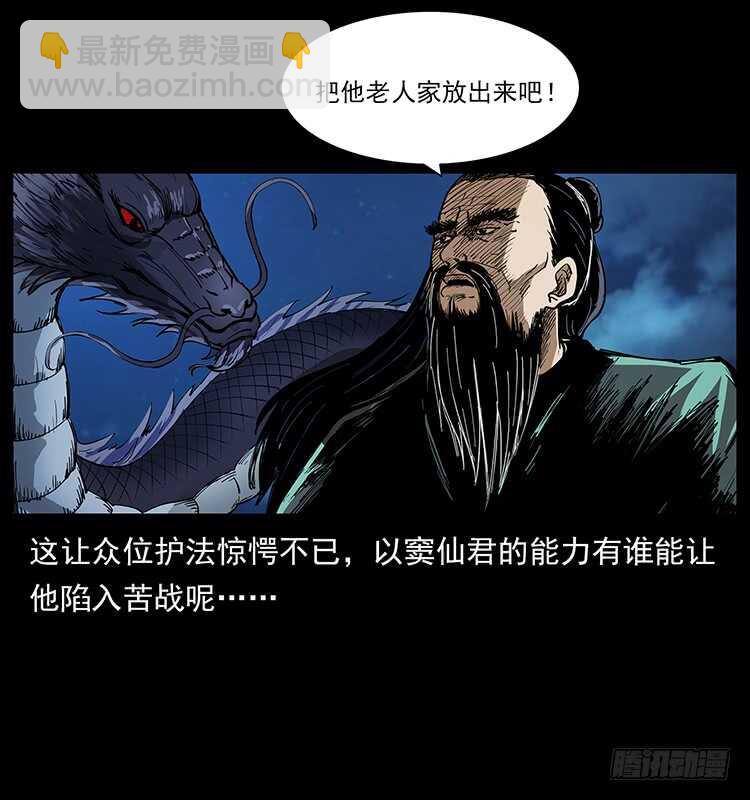萨满神龙(1/2)-第87话