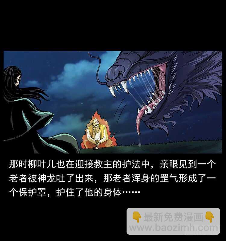 萨满神龙(1/2)-第87话
