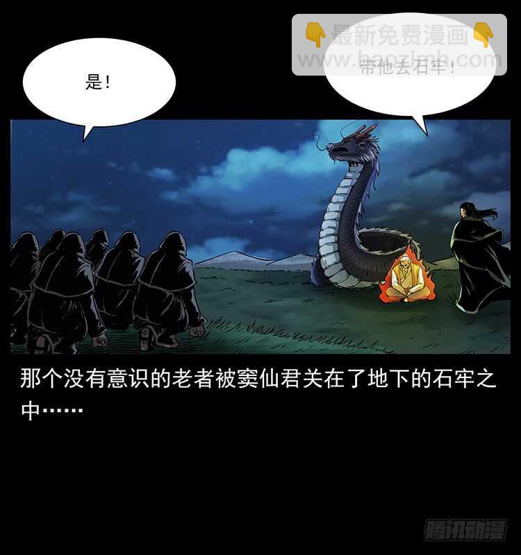 萨满神龙(1/2)-第87话