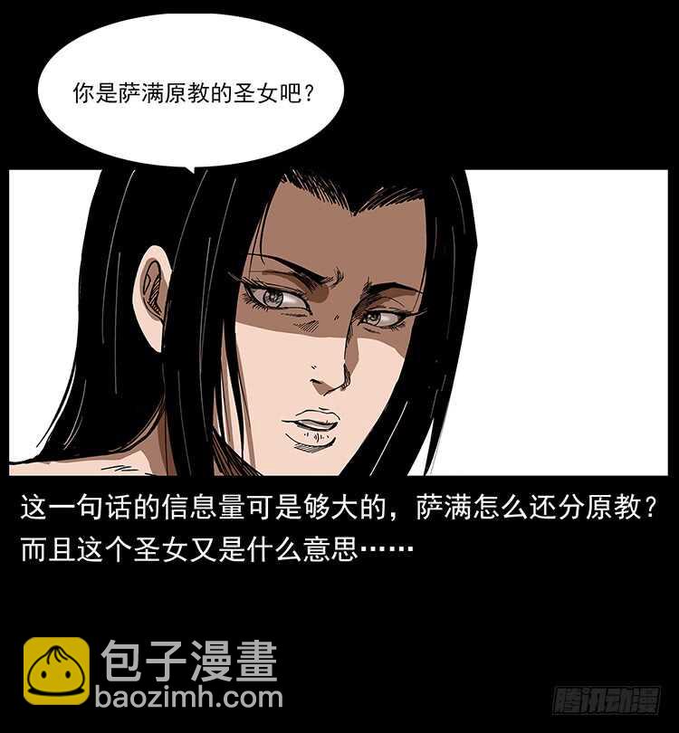 萨满神龙(1/2)-第87话