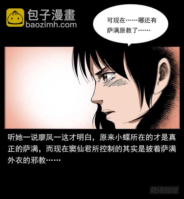 萨满神龙(1/2)-第87话