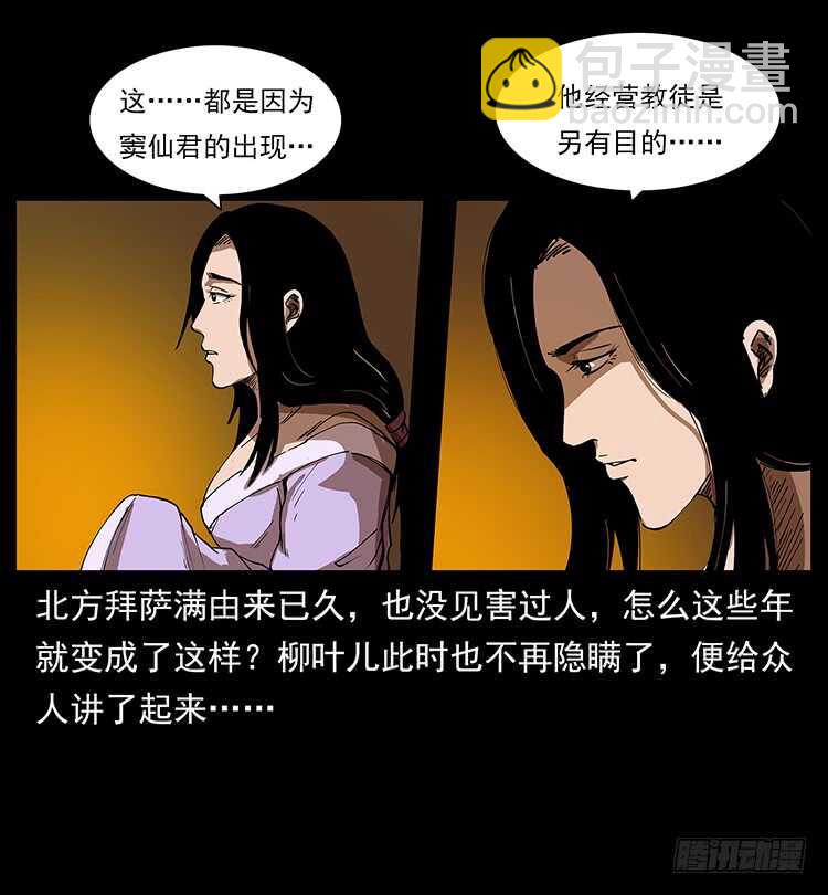 萨满神龙(1/2)-第87话