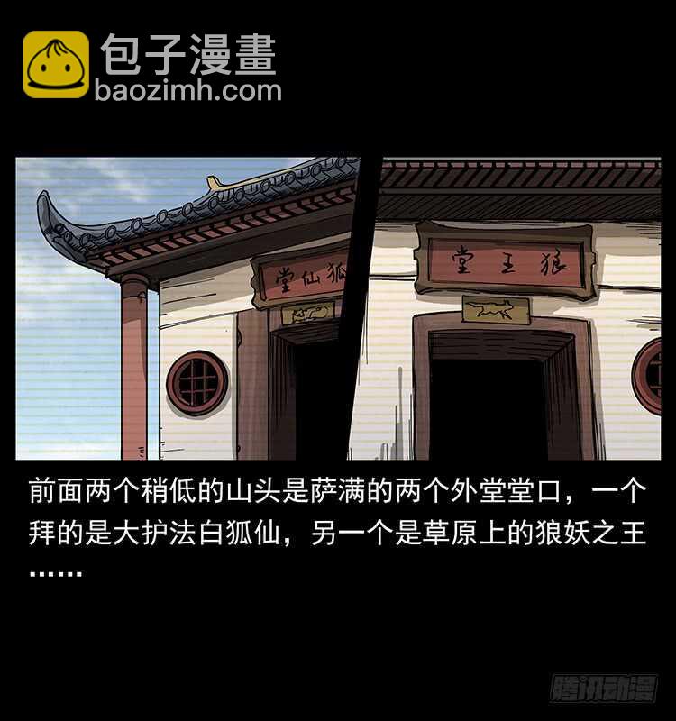 萨满神龙(1/2)-第87话
