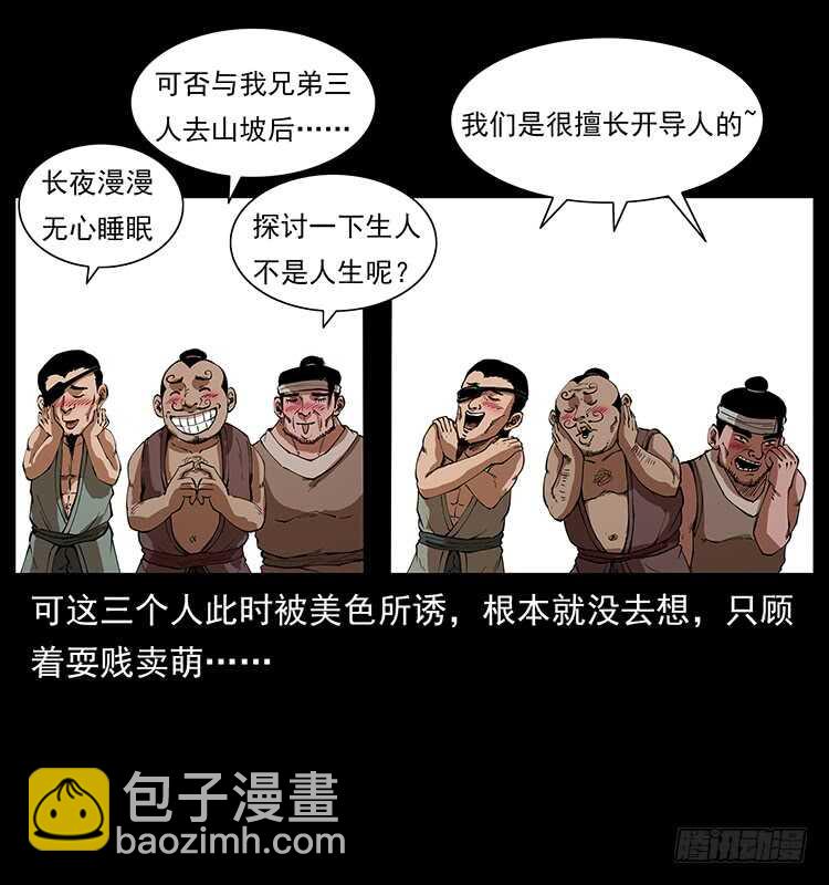 美艳男子(1/2)-第89话