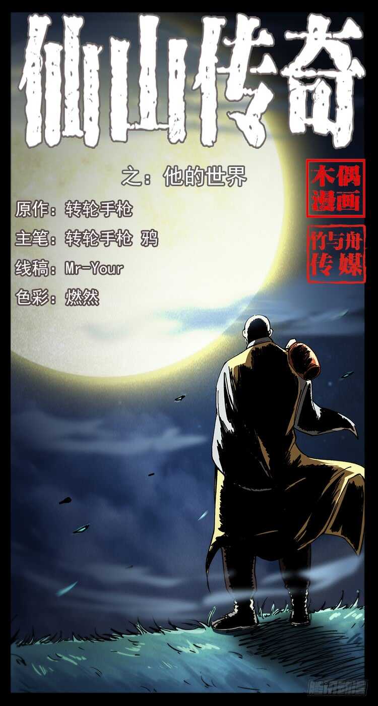 他的世界(1/2)-第93话