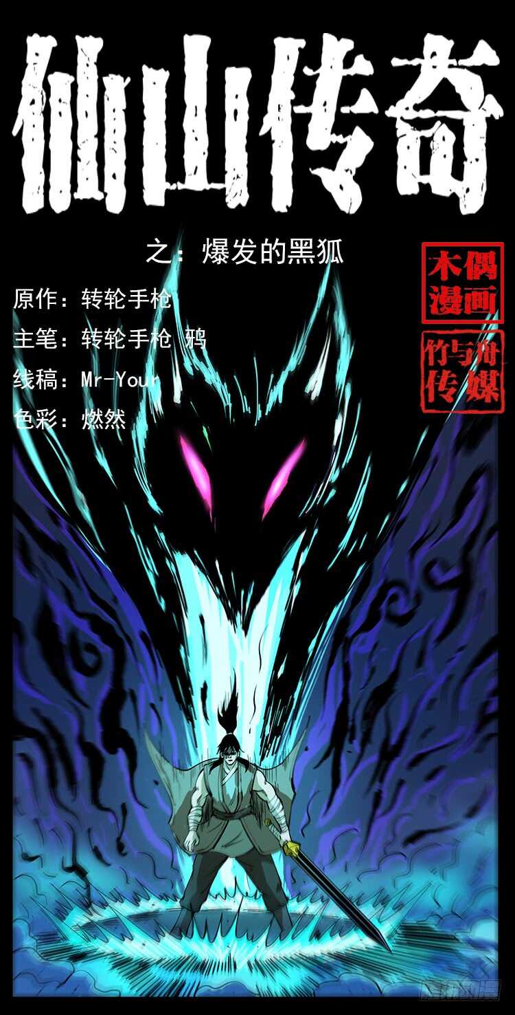 爆发的黑狐(1/2)-第97话