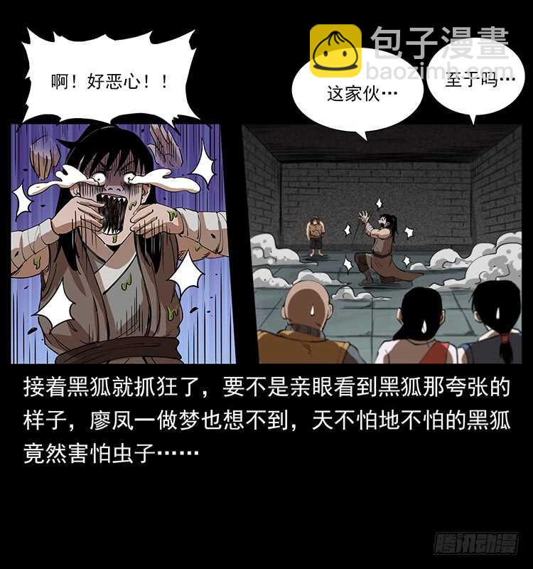 爆发的黑狐(1/2)-第97话