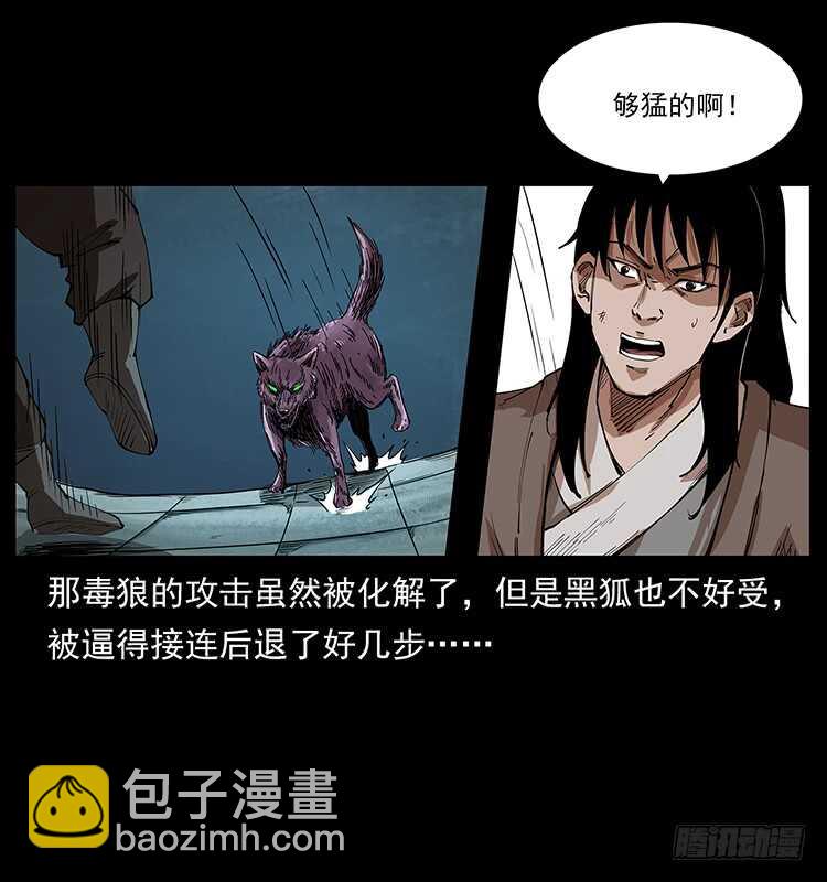 爆发的黑狐(1/2)-第97话