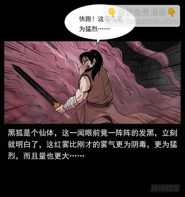 爆发的黑狐(1/2)-第97话