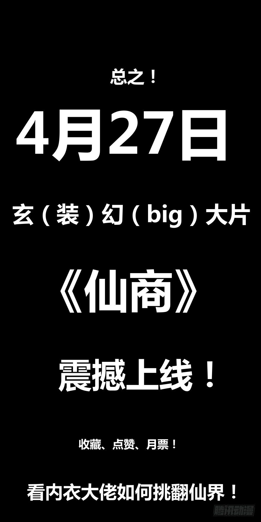 🍚仙商 真·伪预告 第15页
