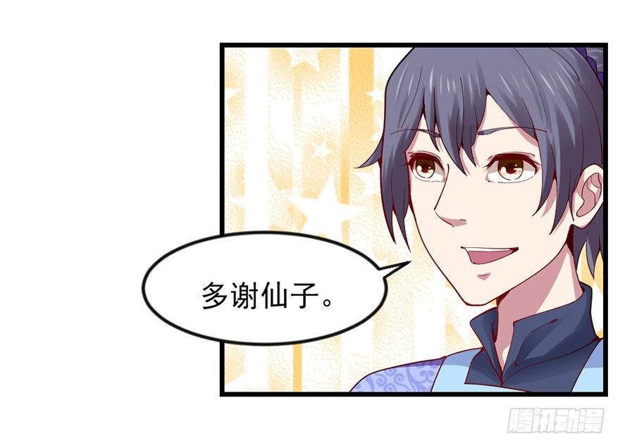 🍚仙商 色色的事情 第11页