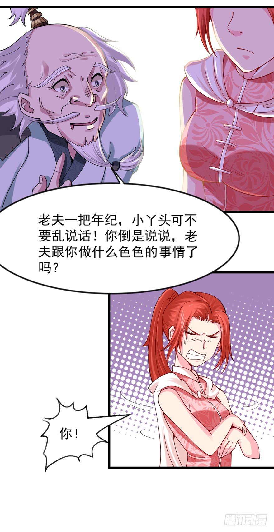 🍚仙商 色色的事情 第30页