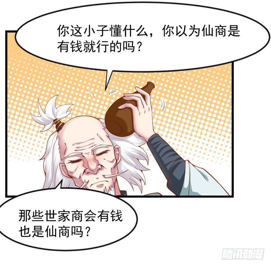 🍚仙商 入得吾眼，万贯腰缠 第15页