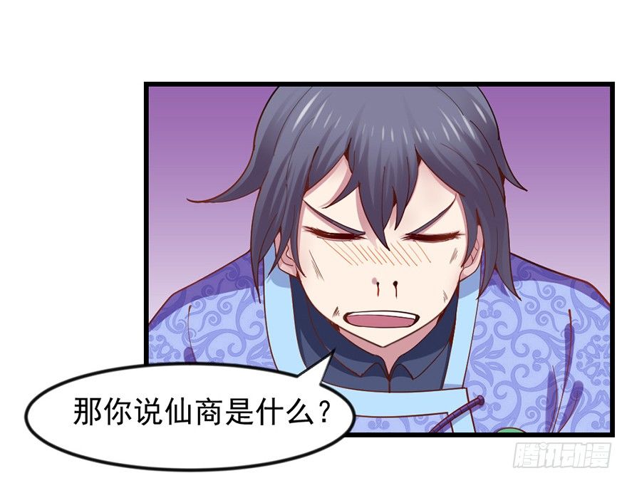 🍚仙商 入得吾眼，万贯腰缠 第16页