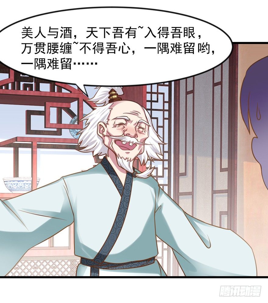 🍚仙商 入得吾眼，万贯腰缠 第38页