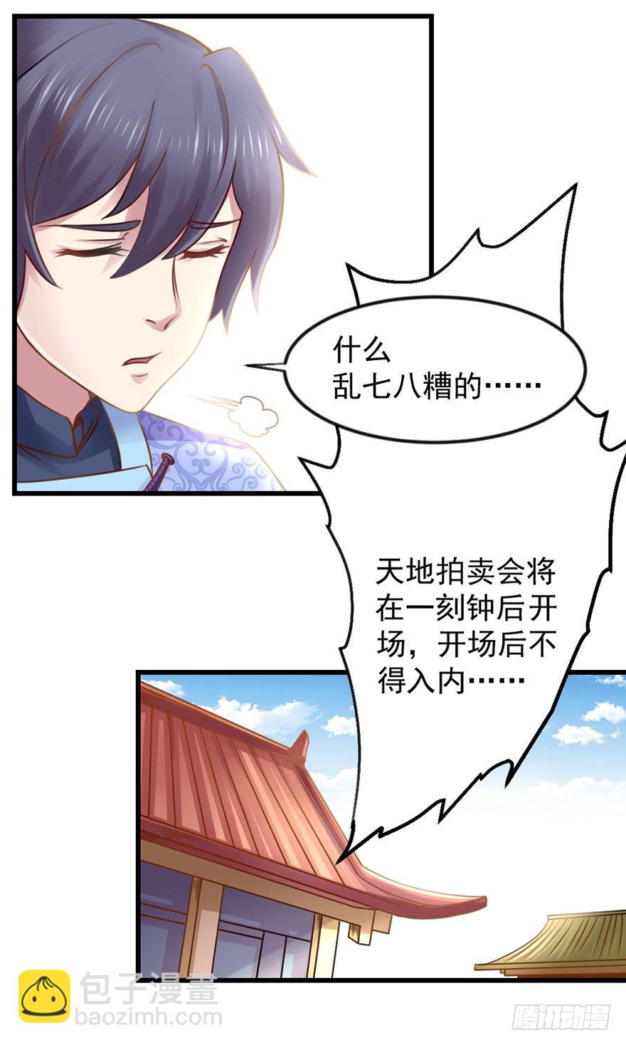 🍚仙商 入得吾眼，万贯腰缠 第39页