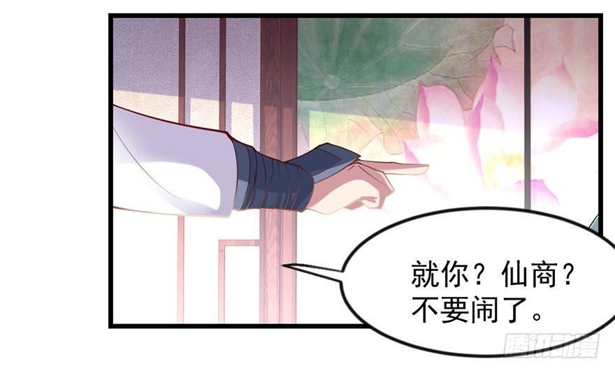 🍚仙商 入得吾眼，万贯腰缠 第7页