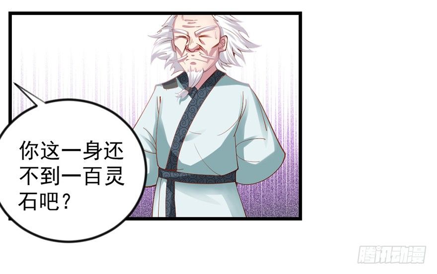 🍚仙商 入得吾眼，万贯腰缠 第8页