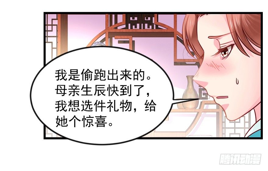 🍚仙商 一掷千金·上 第10页