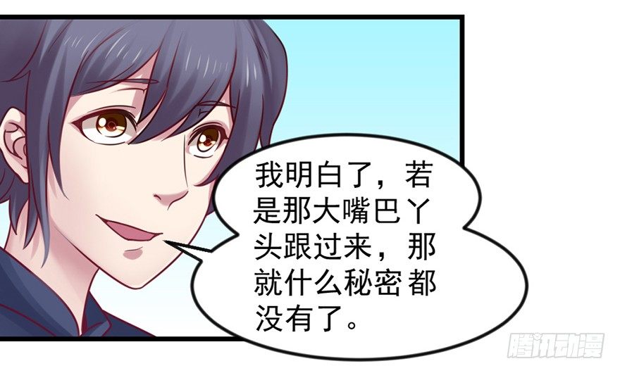 🍚仙商 一掷千金·上 第11页