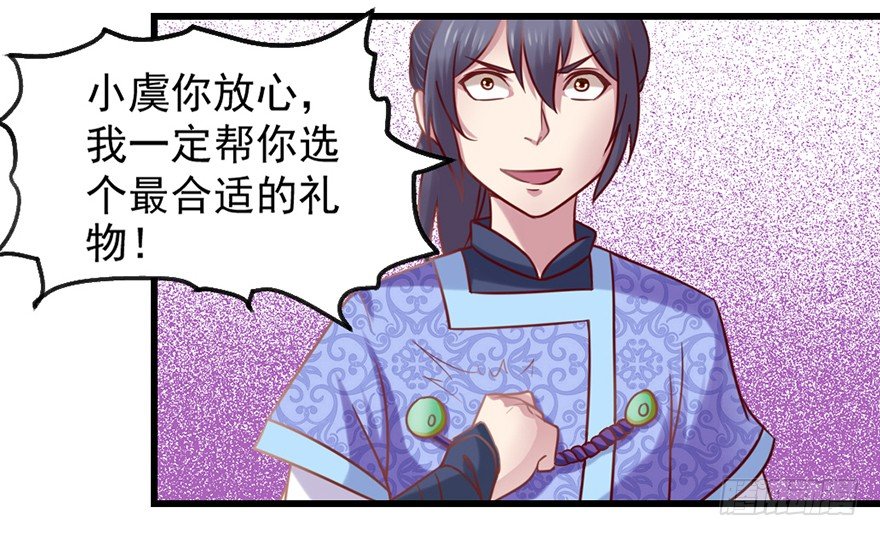 🍚仙商 一掷千金·上 第12页