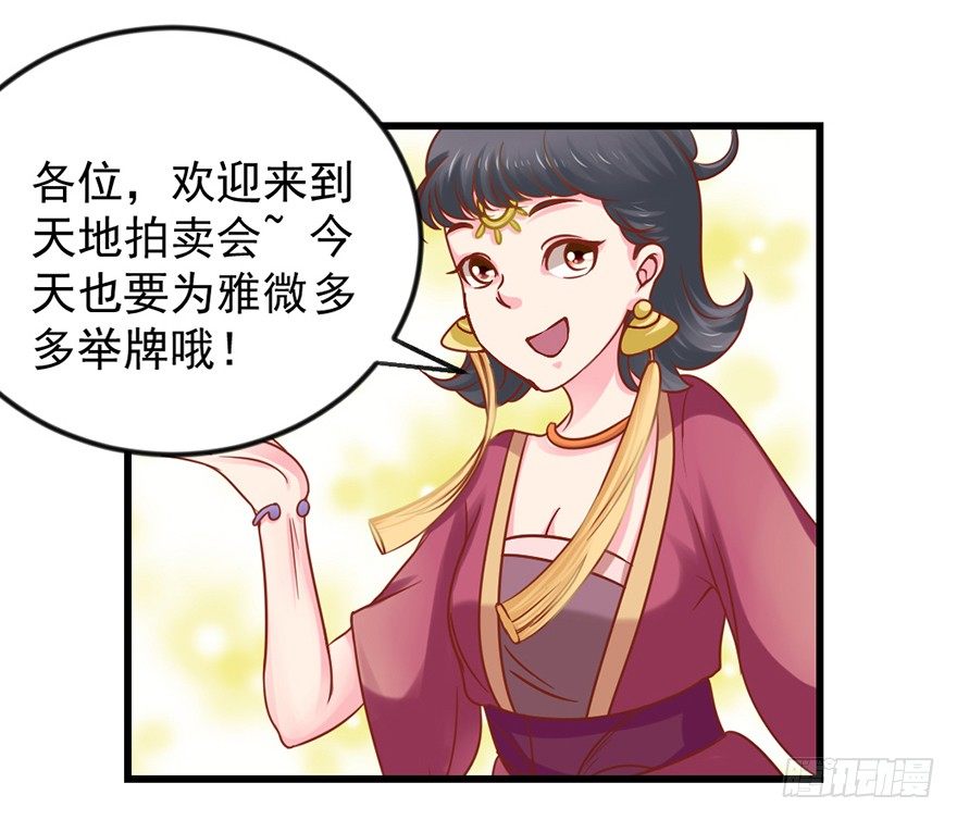 🍚仙商 一掷千金·上 第16页