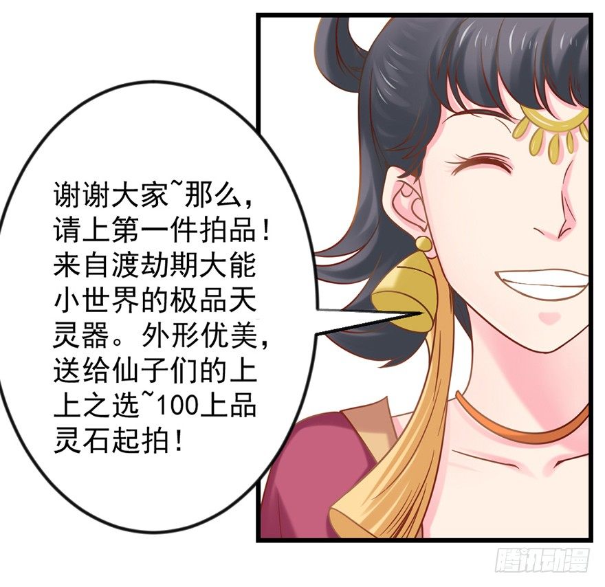 🍚仙商 一掷千金·上 第19页