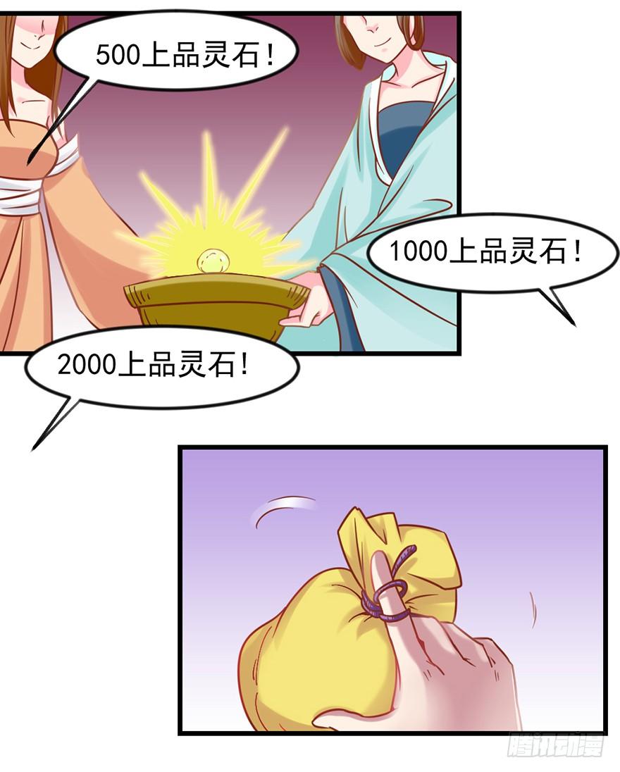 🍚仙商 一掷千金·上 第20页