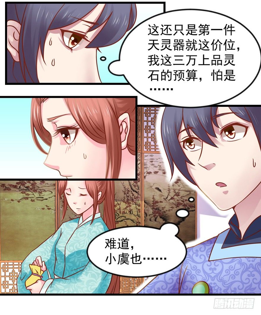 🍚仙商 一掷千金·上 第21页