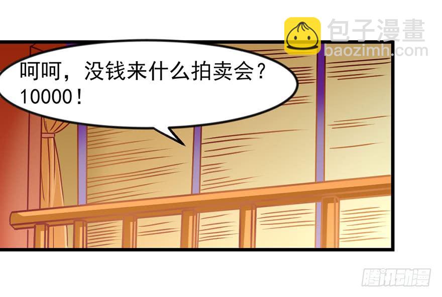 🍚仙商 一掷千金·上 第28页