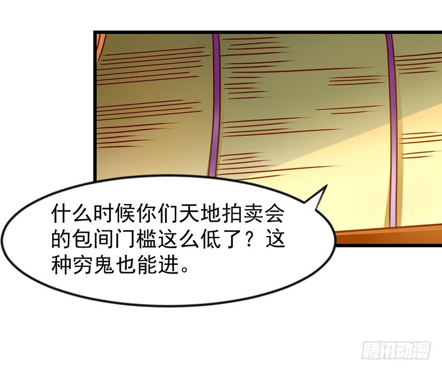 🍚仙商 一掷千金·上 第29页