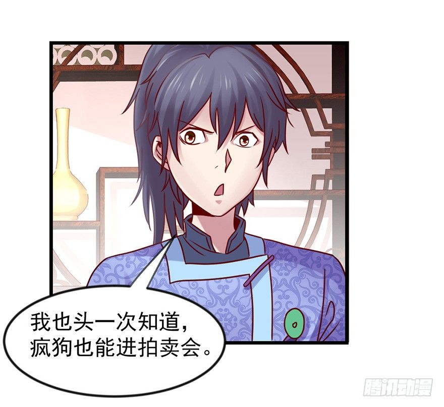 🍚仙商 一掷千金·上 第31页