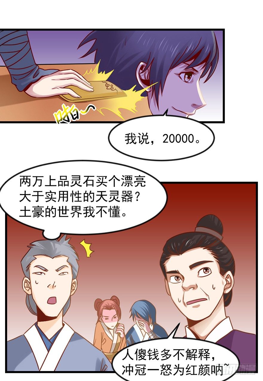 🍚仙商 一掷千金·上 第33页