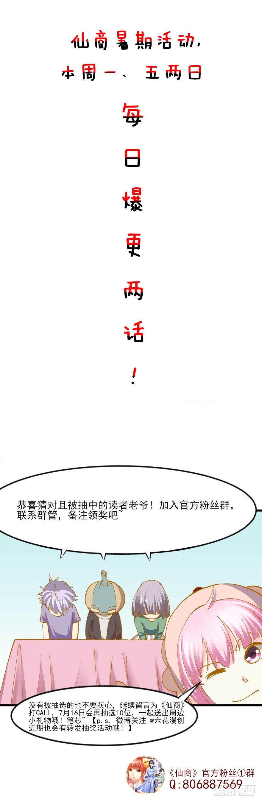 🍚仙商 一掷千金·上 第37页